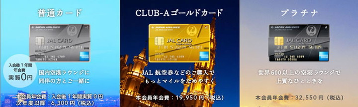 JAL アメリカン・エキスプレス・カード CLUB-Aゴールドカードの特徴1