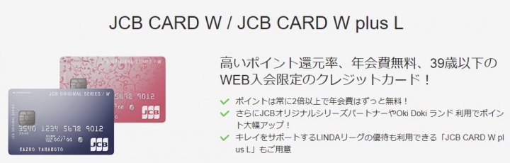 JCB CARD W plus Lの特徴1