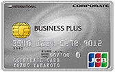 JCBビジネスプラス一般法人カードの詳細