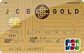 JCB ゴールドカードの詳細