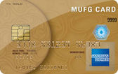 MUFGカード・ゴールド・アメリカン・エキスプレス・カードの詳細